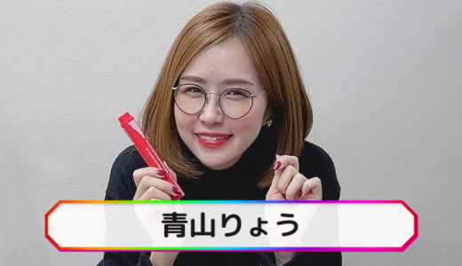 青山りょうの結婚事情について徹底検証！年収についても解説！